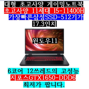 17.3/게이밍/11세대i5/램16/SSD512/165