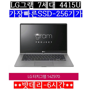 그램/7세대4415U/8G/SSD256/14IPS/터치