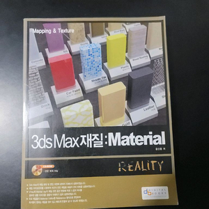 3ds Max 재질: Material 책(정가 : 32