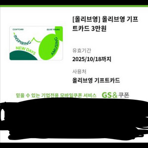 올리브영 기프티콘 3만원