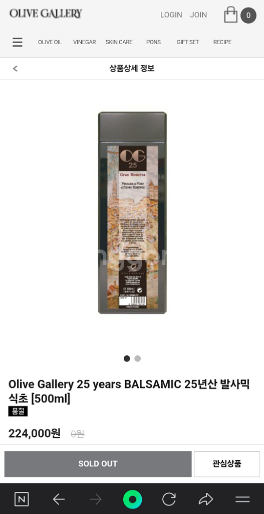 스페인 올리브 갤러리OG25 발사믹식초500ml--2