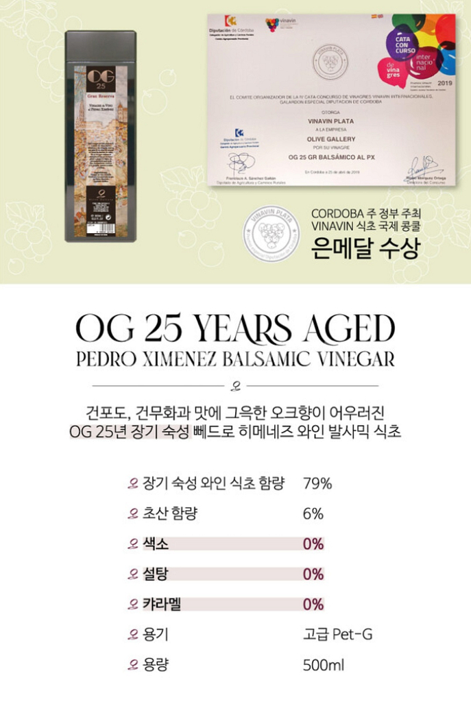 스페인 올리브 갤러리OG25 발사믹식초500ml--4