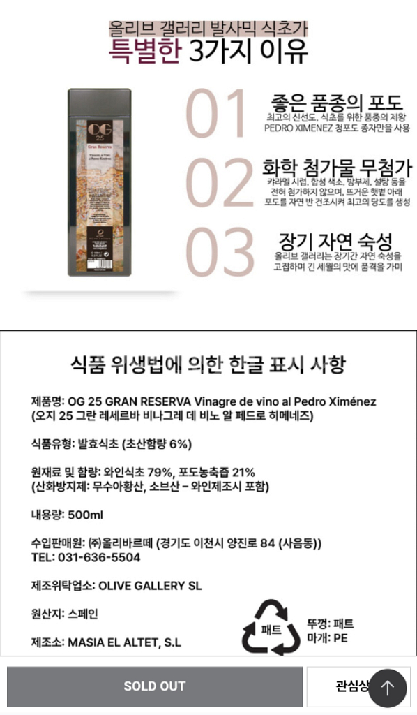 스페인 올리브 갤러리OG25 발사믹식초500ml--5