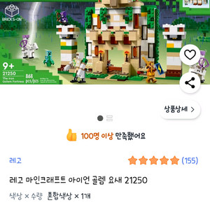 정품레고 마인크래프트 아이언 골렘요새 21250