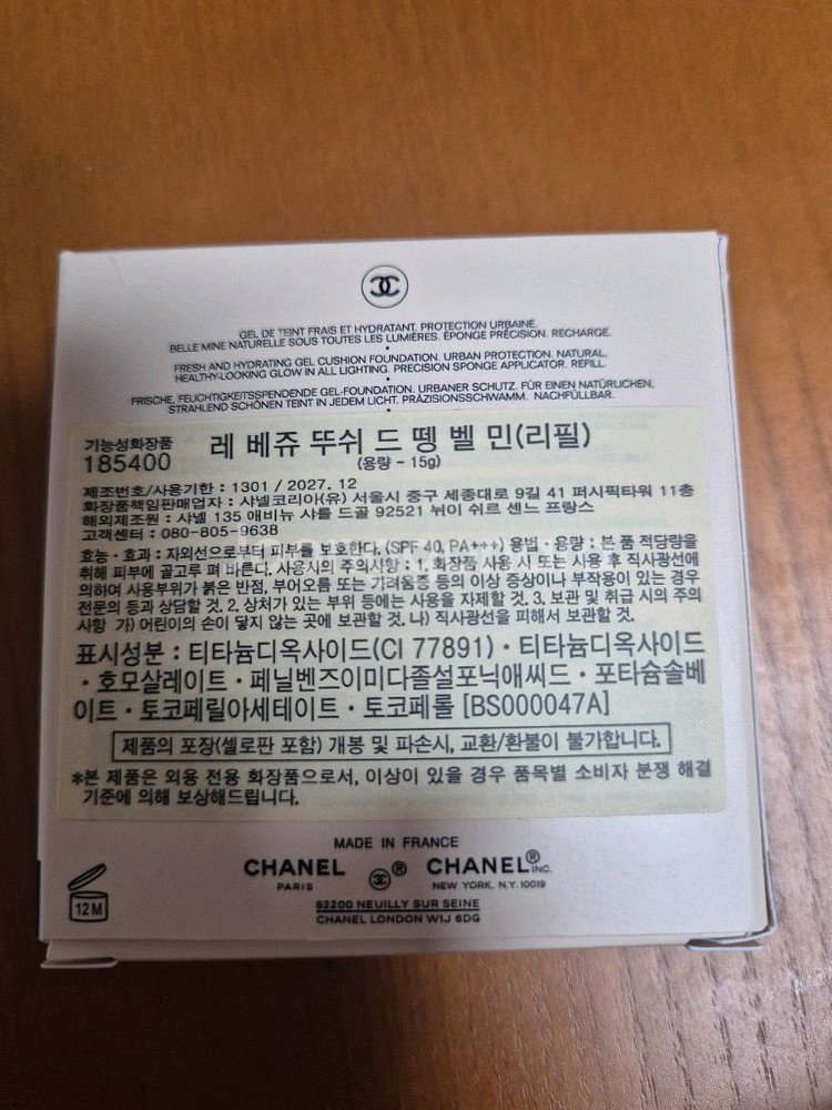 샤넬 레 베쥬 젤 쿠션 B10 리필 새상품--1