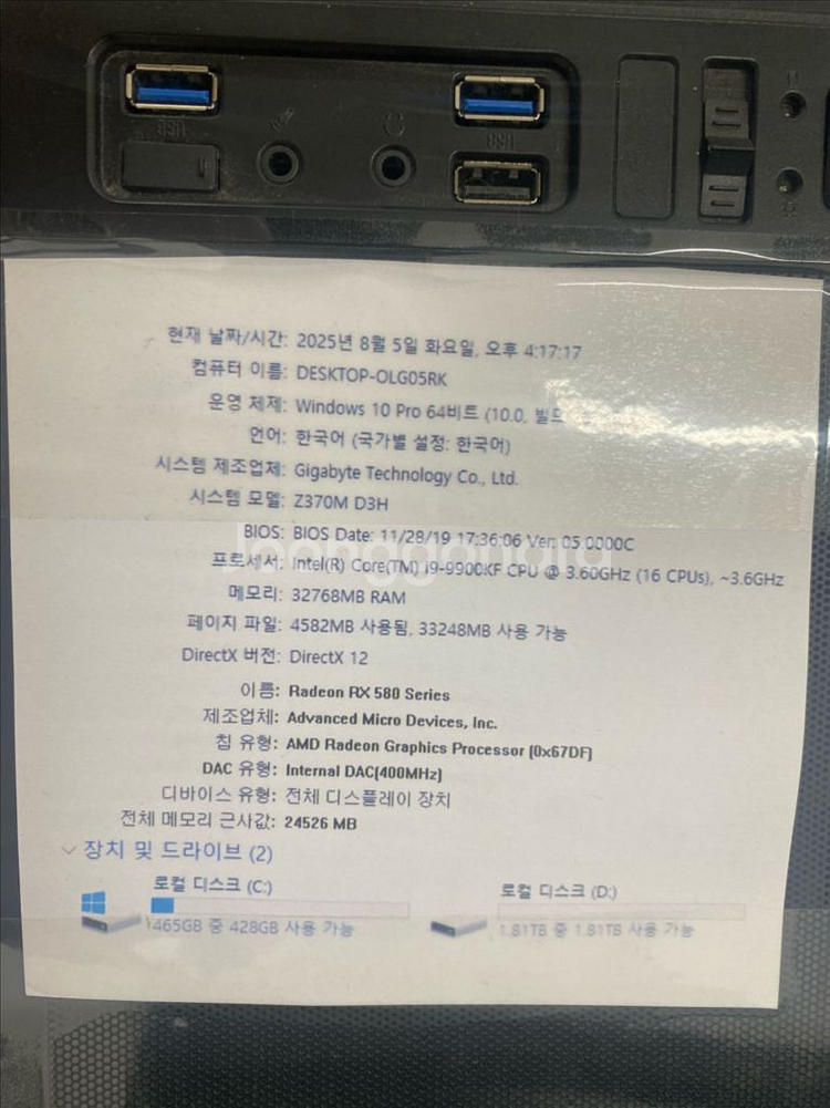 i9 9900kf 게이밍 컴퓨터 팝니다.--6