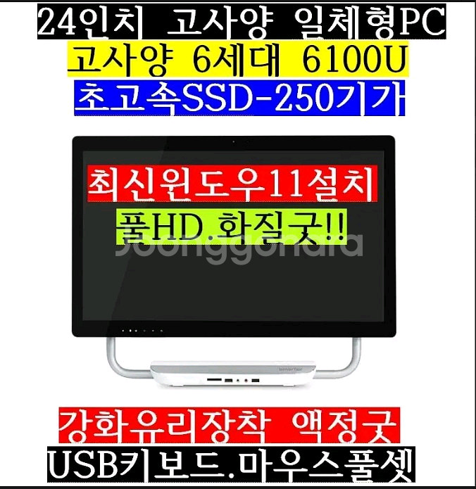 6세대6100/24인치풀HD/SSD250/8G--0