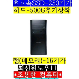 삼성/4세대 i5/램16/SSD250/하드500