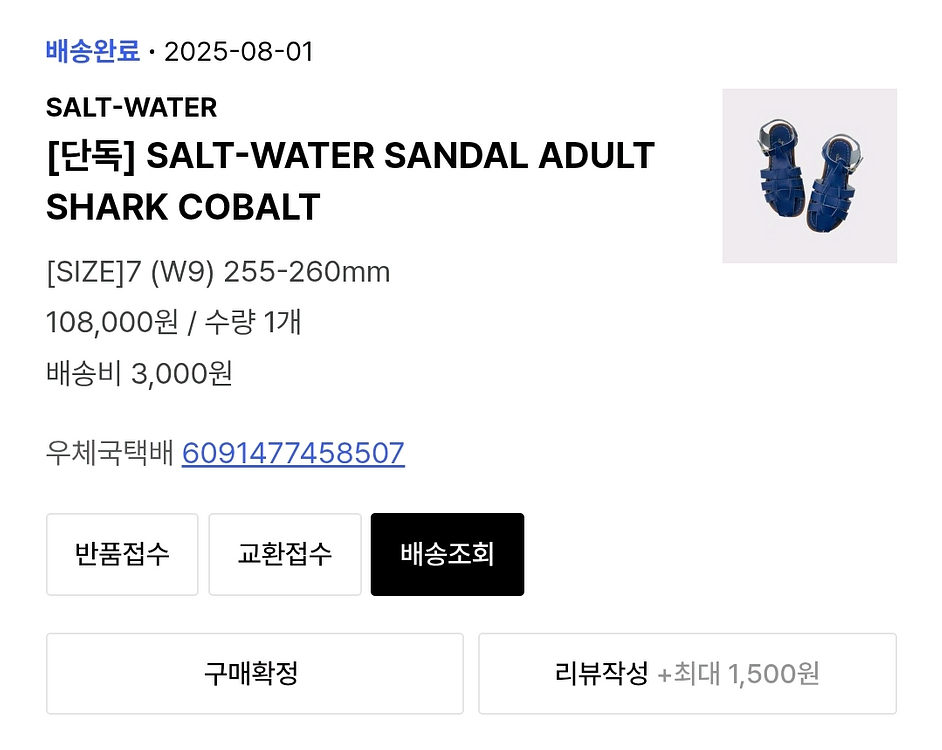 솔트워터 샤크코발트 샌들 250-255 (새상품급)--3