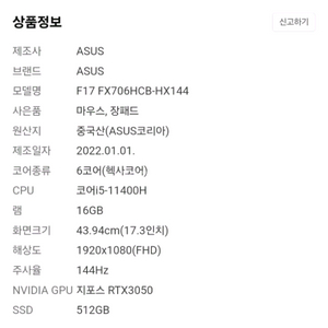 게이밍 노트북