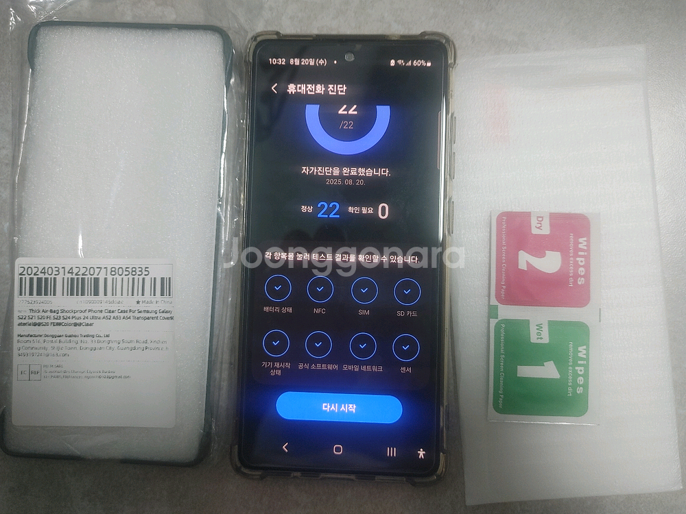 갤럭시 S20FE (8/20 배터리 교체)--0