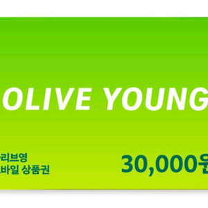 올리브영 모바일상품권 3만원권