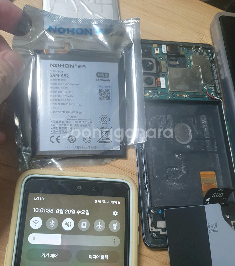 갤럭시 S20FE (8/20 배터리 교체)--4