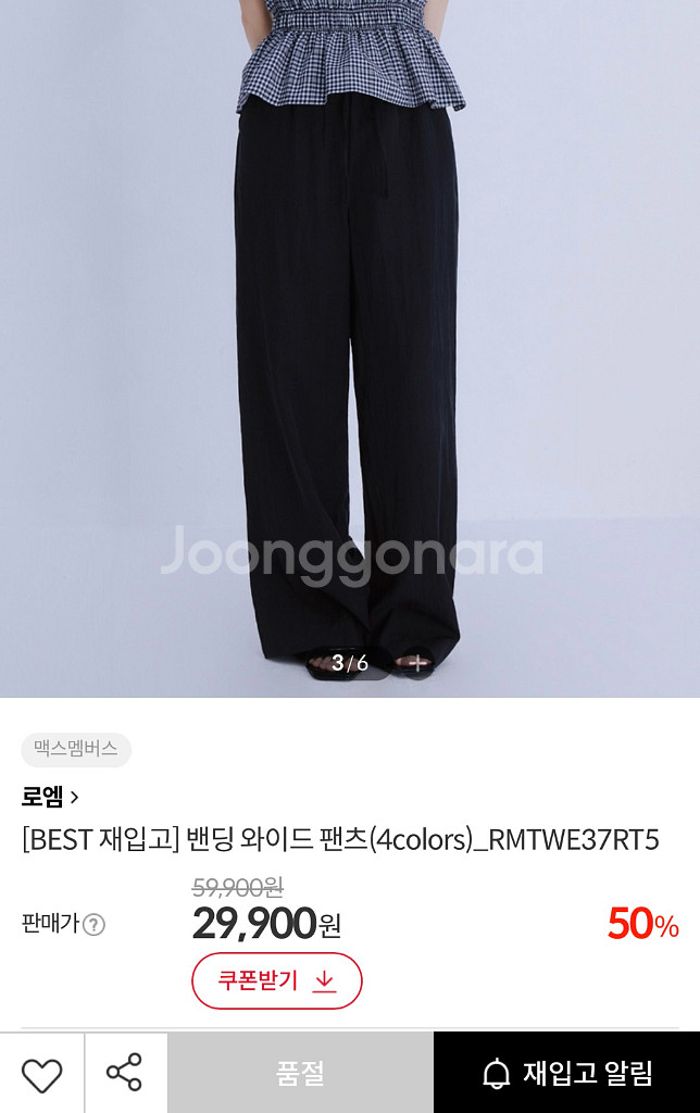 로엠 밴딩 와이드 팬츠--1