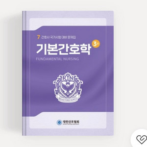 대간협 기본간호학 pdf