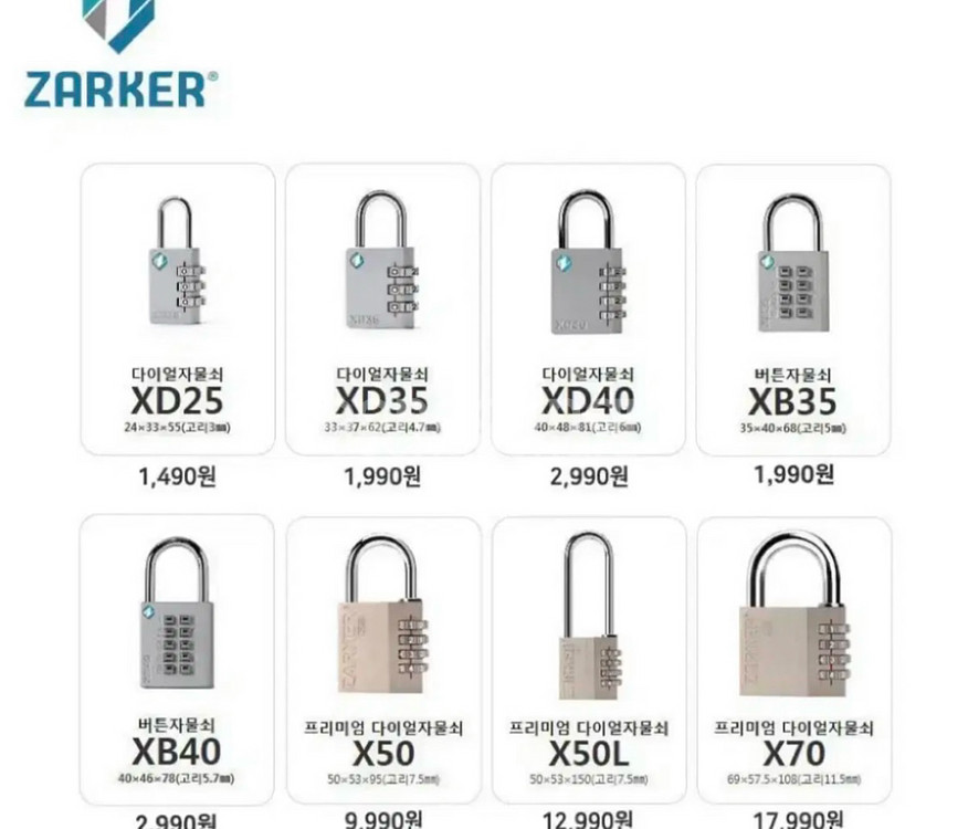 자커 자물쇠 XD-35 300개--1