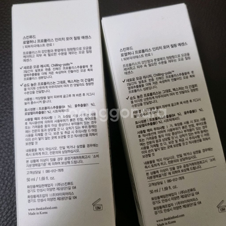 (무배) 스킨푸드 프로폴리스 인리치 포어 칠링 에센스--1