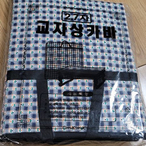 새상품 2.7자 교자상 카바2개(개별가격)