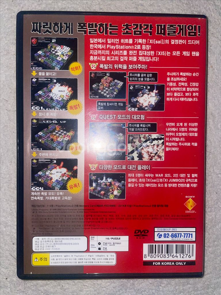 ps2 아쿠이 오형제 게임 타이틀--2