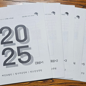 25년 한양대 중앙대 논술 파이널 5권