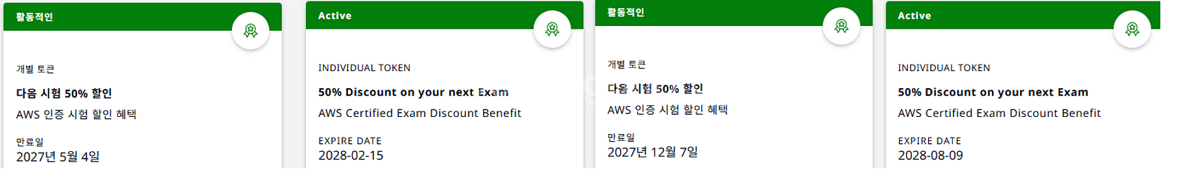 AWS,GCP 자격증 50% 할인 바우처--0