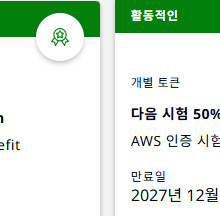AWS,GCP 자격증 50% 할인 바우처