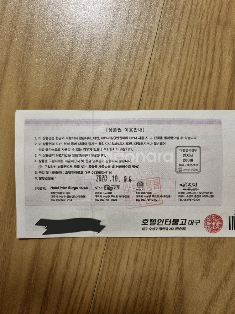 인터불고 호텔 상품권 (대구)--1