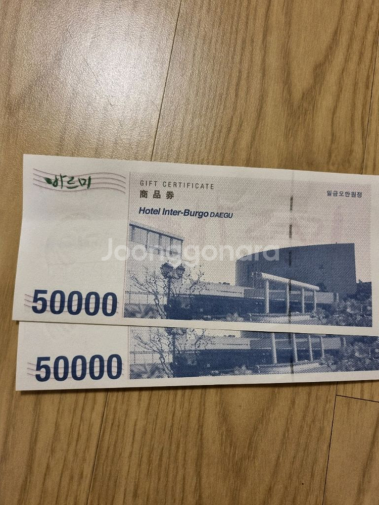 인터불고 호텔 상품권 (대구)--0