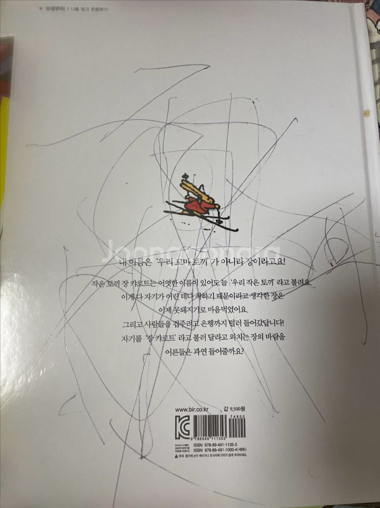 비룡소그림동화 259권--8