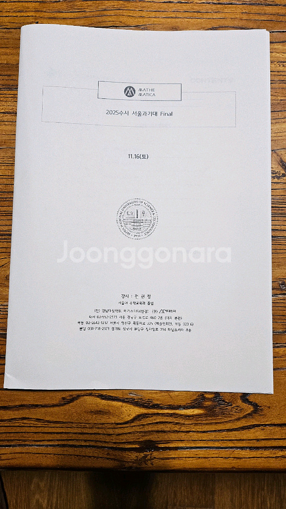 2025학년도 서울과기대 논술 Final 시험지--0