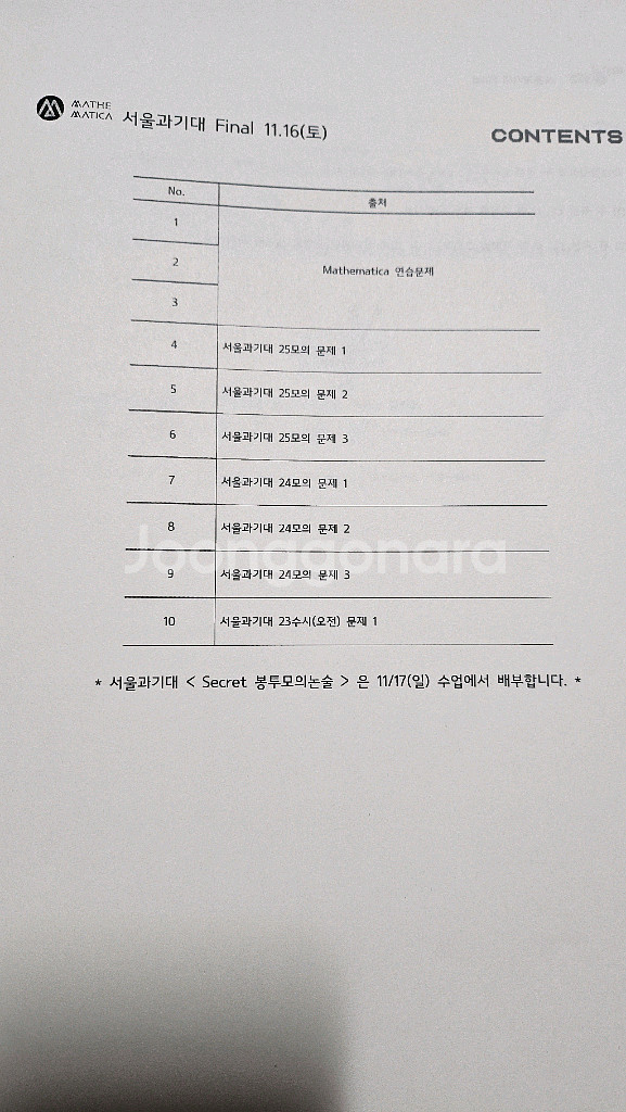 2025학년도 서울과기대 논술 Final 시험지--1