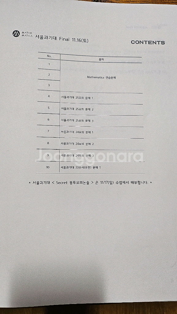 2025학년도 서울과기대 논술 Final 시험지--3