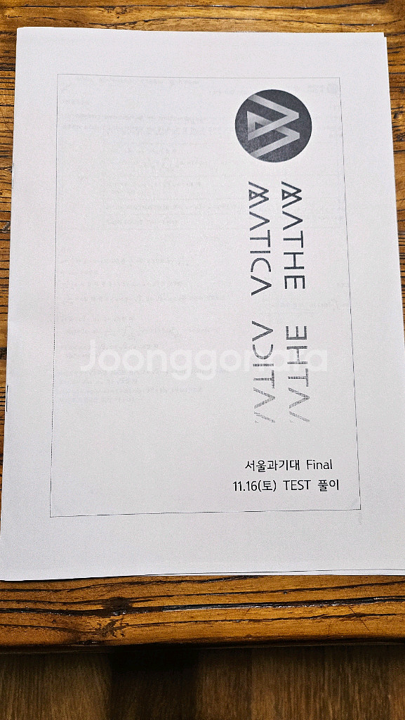 2025학년도 서울과기대 논술 Final 시험지--2