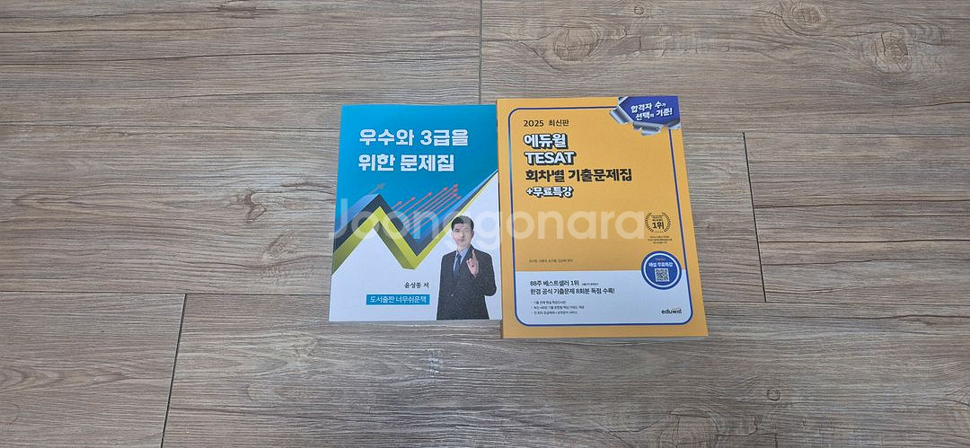 2025에듀윌테셋8회분기출+ 윤성종 교재--1