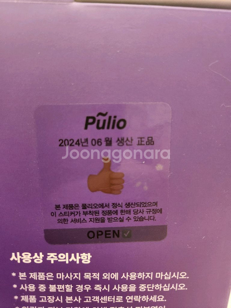 풀리오 목·어깨 마사지기 (N001) 거의 새제품--7