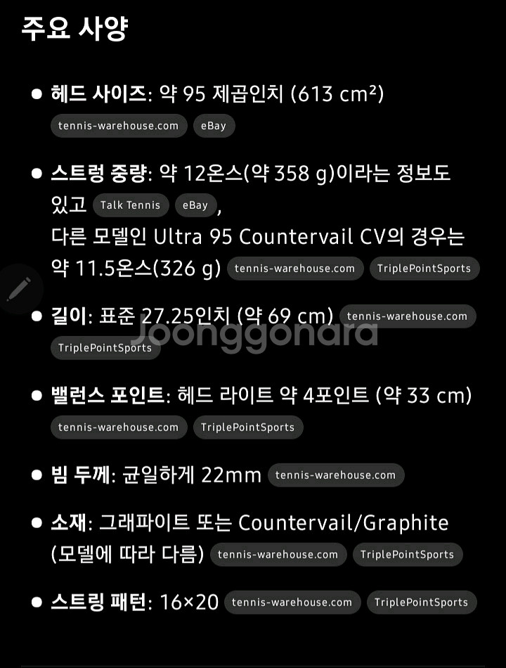 윌슨 Ultra Graphite 95 테니스 라켓--7