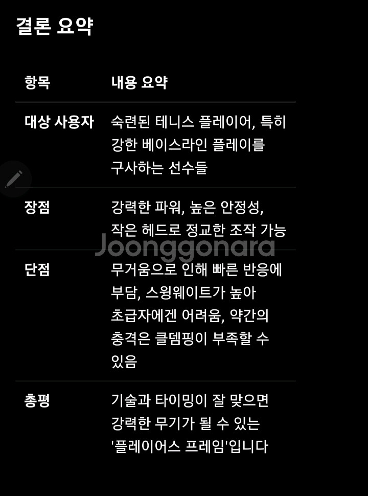 윌슨 Ultra Graphite 95 테니스 라켓--9