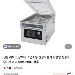 러브러 삼보테크 업소용 진공포장기 SBV-280T
