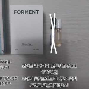 포맨트 헤어퍼퓸 +미니향수증정