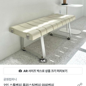 공원컴퍼니 2인 스툴벤치 플라스틱벤치 야외벤치