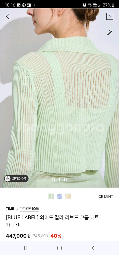 TIME크롭가디건 나시세트95--3