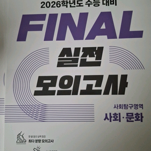 EBS파이널 사회문화