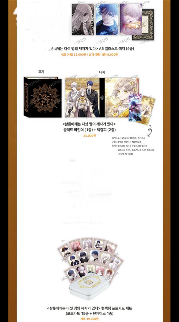 샬다제 샬롯에게는 다섯명의 제자가 있다 1,2권 한정판--2