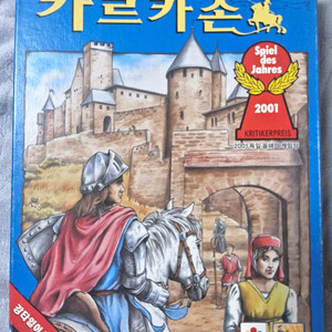 [고전]카르카손 보드게임