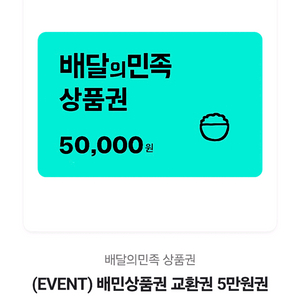 배민상품권 5만원권 2장 판매