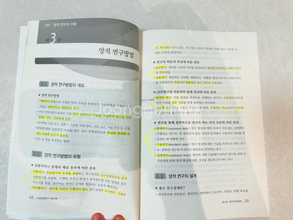 방통대 간호학과 3학년 2학기 교재--2