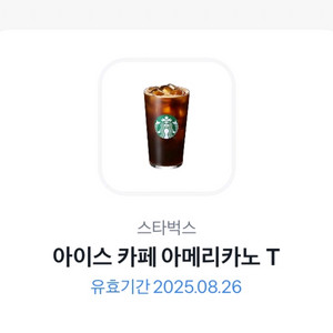 스타벅스 아메리카노 기프티콘