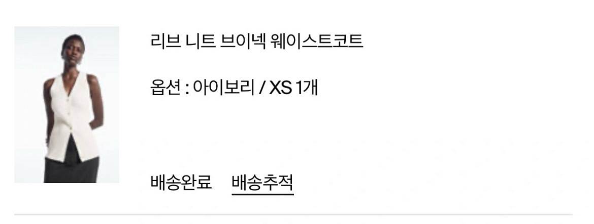 cos 리브 니트 브이넥 웨이스트코트--1