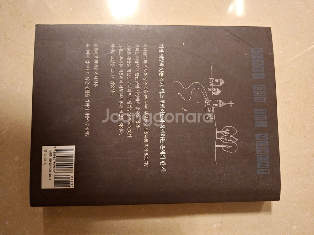 # 맥스 루케이도 묵상집--1