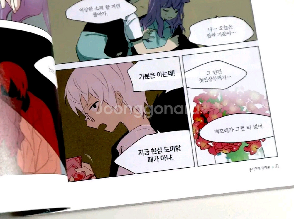 이런영웅은싫어 이영싫 15, 16, 17, 18, 19--7